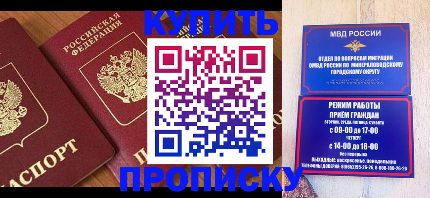 временная регистрация купить в Ковылкино