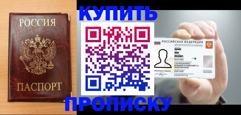 прописка от собственника в Ковылкино